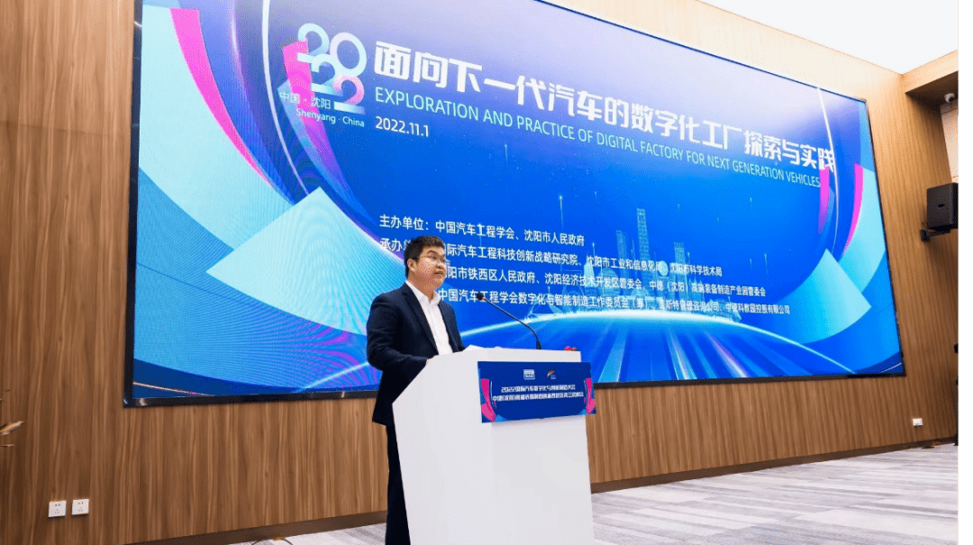 2022國際汽車數(shù)字化與智能制造大會在沈陽成功舉辦 推動(dòng)汽車技術(shù)創(chuàng)新與咨詢服務(wù)升級